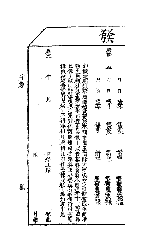36738-河东盐政汇纂六 (清)苏昌臣辑.pdf_第3页