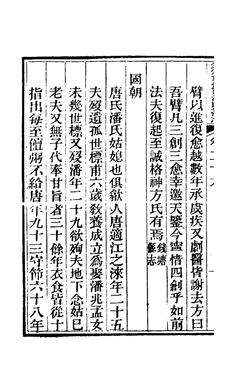 36764-钦定重修两浙盐法志二十六 (清)延丰等纂修.pdf_第3页