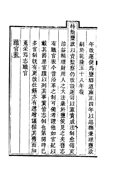 36775-钦定重修两浙盐法志二十一 (清)延丰等纂修.pdf_第3页