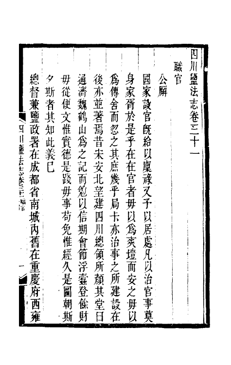 36790-四川盐志十九 (清)丁宝桢等纂修.pdf_第2页