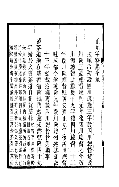 36790-四川盐志十九 (清)丁宝桢等纂修.pdf_第3页