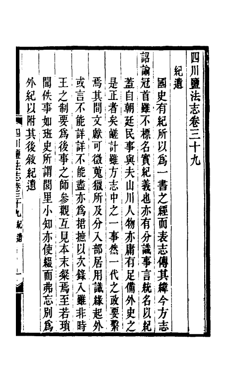 36802-四川盐志二十二 (清)丁宝桢等纂修.pdf_第2页