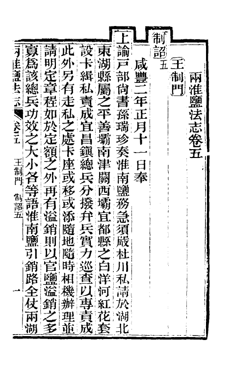 36825-重修两淮盐法志五 (清)王定安等纂修.pdf_第2页