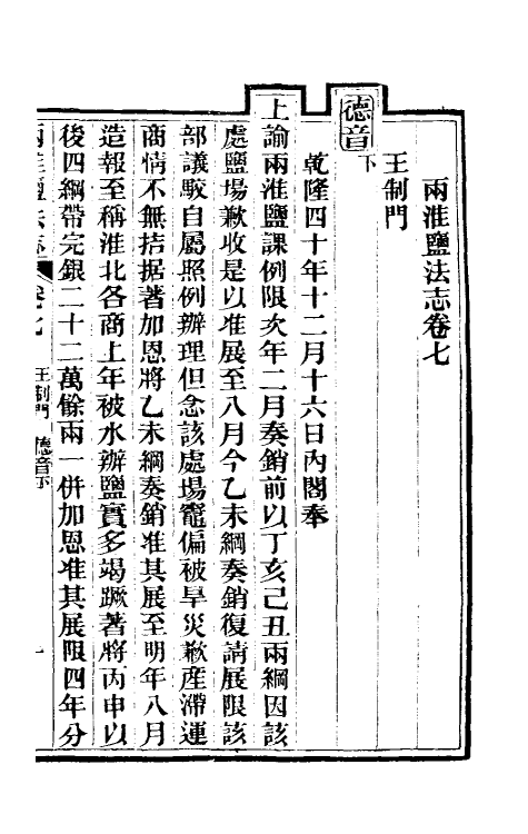 36833-重修两淮盐法志七 (清)王定安等纂修.pdf_第2页