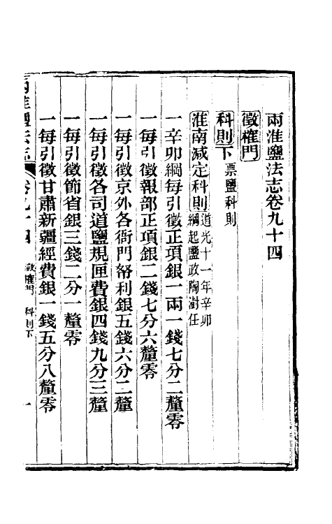 36851-重修两淮盐法志五十五 (清)王定安等纂修.pdf_第2页