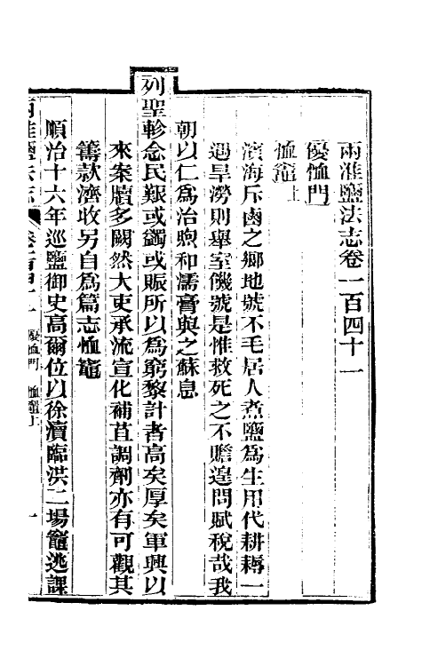 36856-重修两淮盐法志七十八 (清)王定安等纂修.pdf_第2页