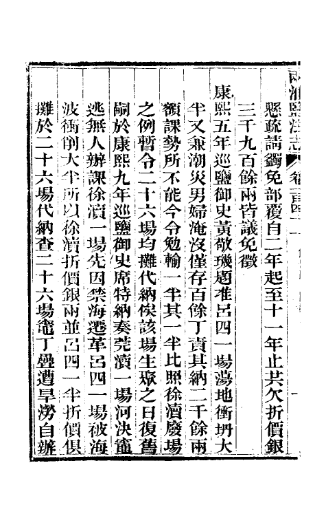 36856-重修两淮盐法志七十八 (清)王定安等纂修.pdf_第3页
