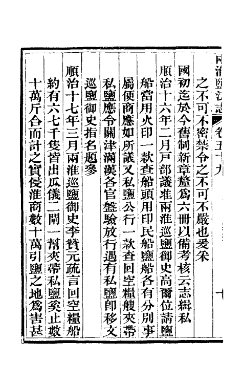 36862-重修两淮盐法志三十六 (清)王定安等纂修.pdf_第3页