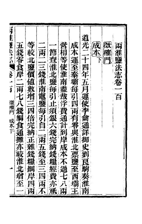 36863-重修两淮盐法志五十八 (清)王定安等纂修.pdf_第2页