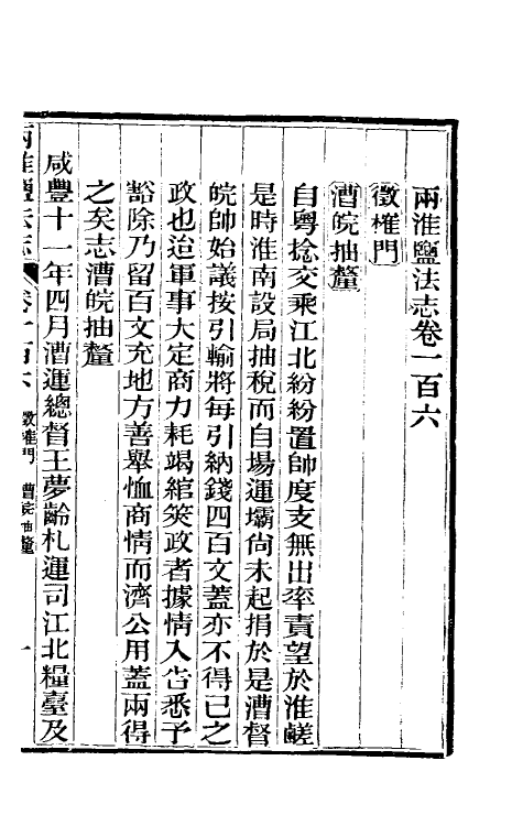 36875-重修两淮盐法志六十一 (清)王定安等纂修.pdf_第2页