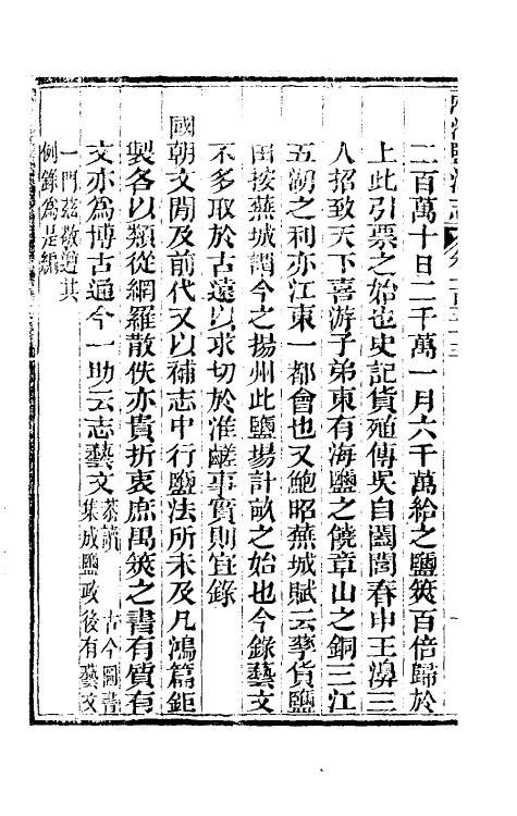 36880-重修两淮盐法志八十四 (清)王定安等纂修.pdf_第3页