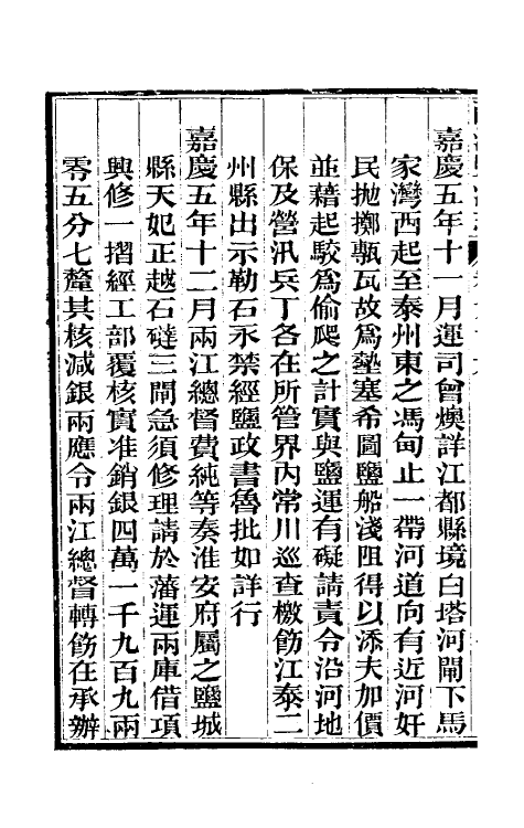 36882-重修两淮盐法志四十一 (清)王定安等纂修.pdf_第3页