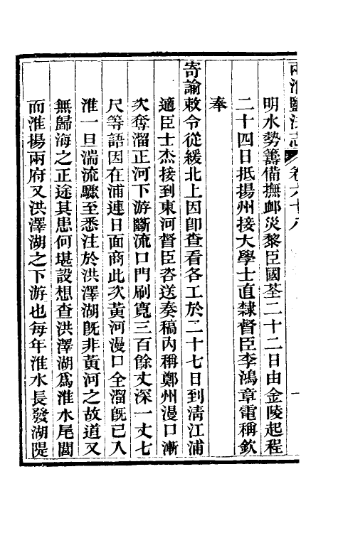 36886-重修两淮盐法志四十二 (清)王定安等纂修.pdf_第3页