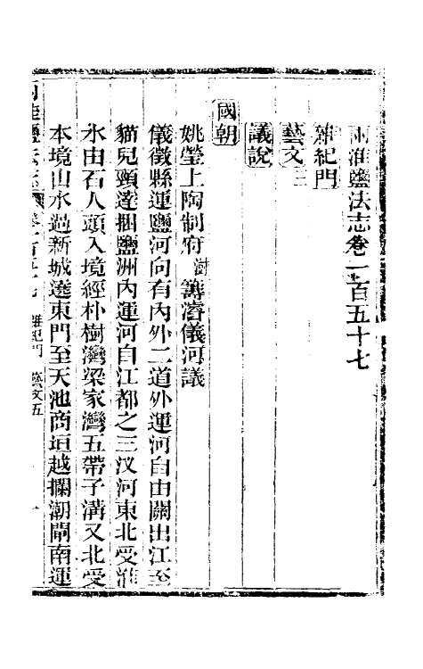 36888-重修两淮盐法志八十六 (清)王定安等纂修.pdf_第2页