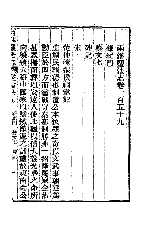 36892-重修两淮盐法志八十七 (清)王定安等纂修.pdf_第2页