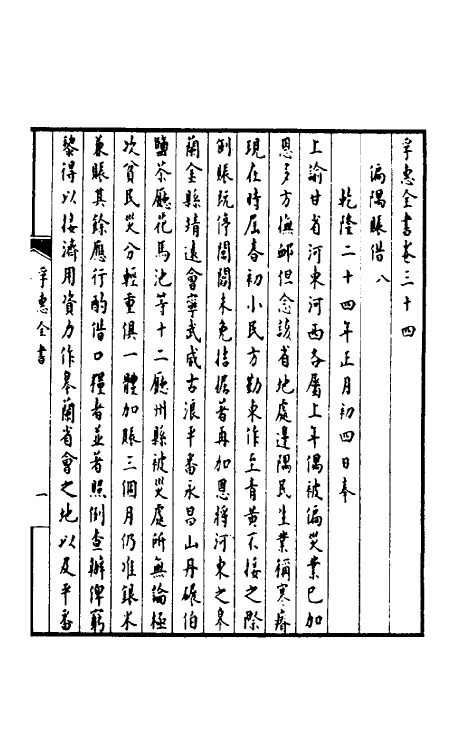 36903-孚惠全书十五 (清)彭元瑞等纂修.pdf_第2页