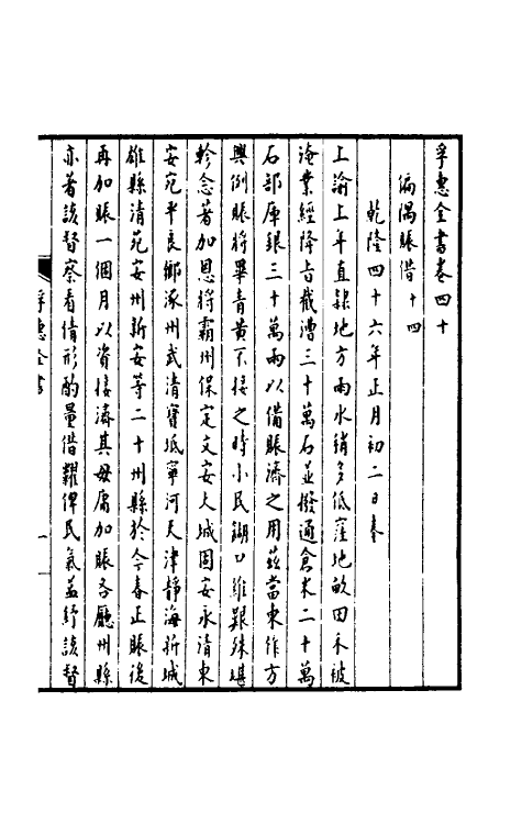 36911-孚惠全书十七 (清)彭元瑞等纂修.pdf_第2页