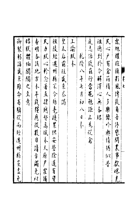 36913-孚惠全书四 (清)彭元瑞等纂修.pdf_第3页
