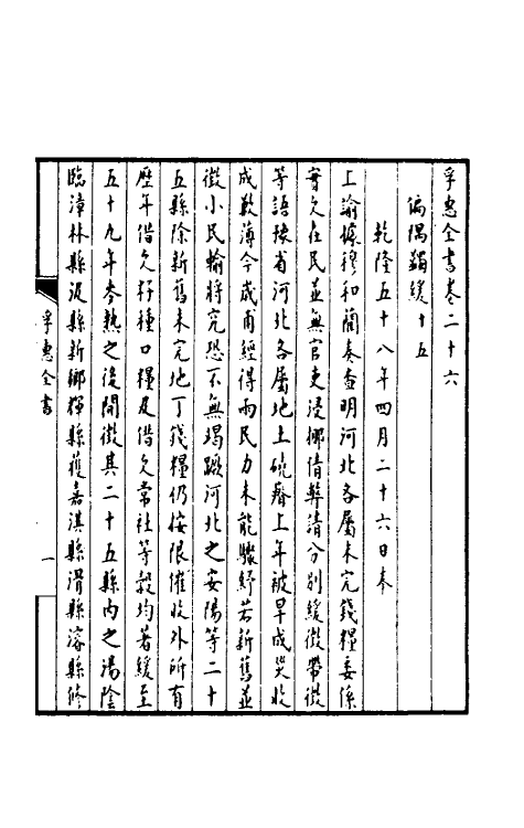36918-孚惠全书十二 (清)彭元瑞等纂修.pdf_第2页