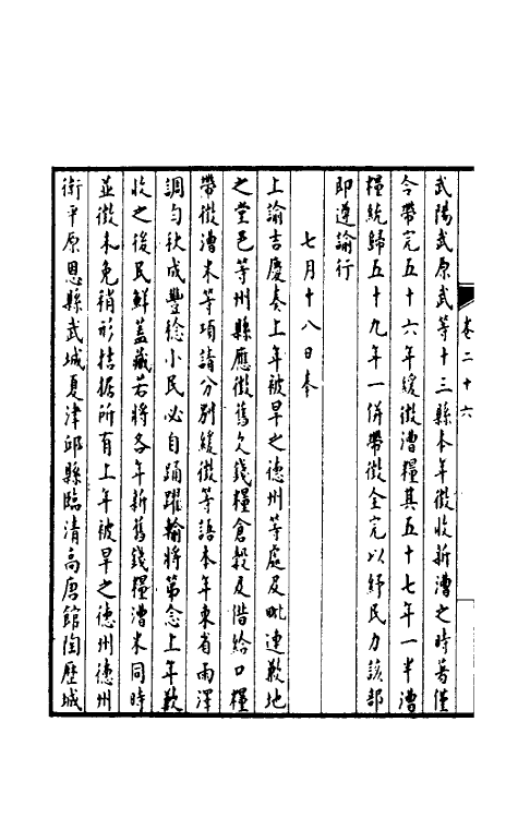 36918-孚惠全书十二 (清)彭元瑞等纂修.pdf_第3页