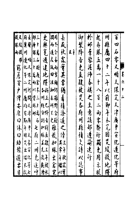 36920-孚惠全书二十六 (清)彭元瑞等纂修.pdf_第3页