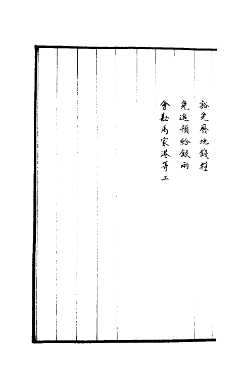 36944-治河全书十五 (清)张鹏翮撰.pdf_第3页