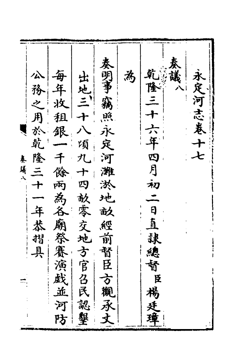 36961-永定河志十六 (清)陈琮撰.pdf_第3页