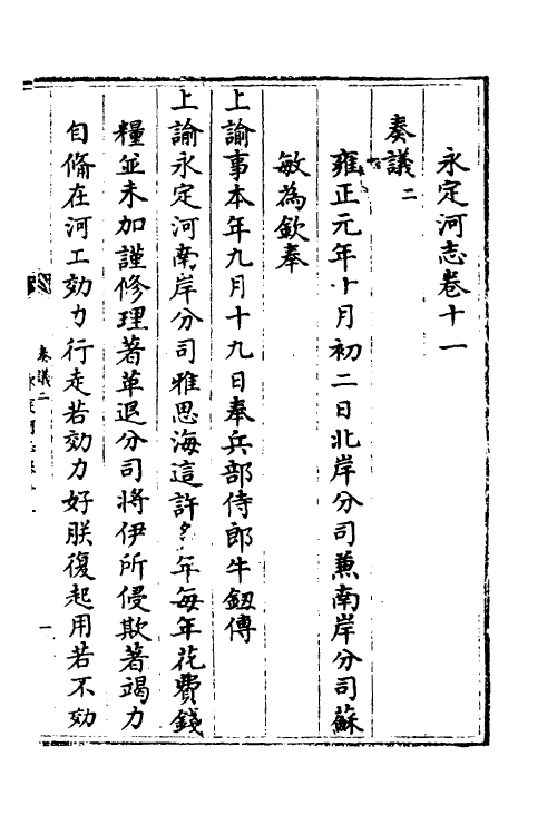 36974-永定河志十 (清)陈琮撰.pdf_第3页