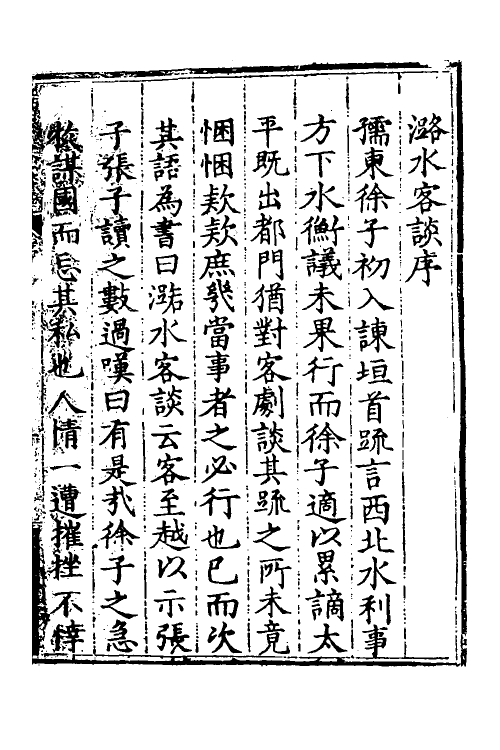36985_潞水客谈.pdf_第2页