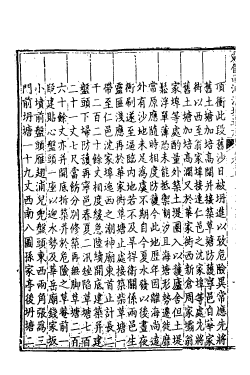 36987-敕修两浙海塘通志四 (清)方观承等修.pdf_第3页