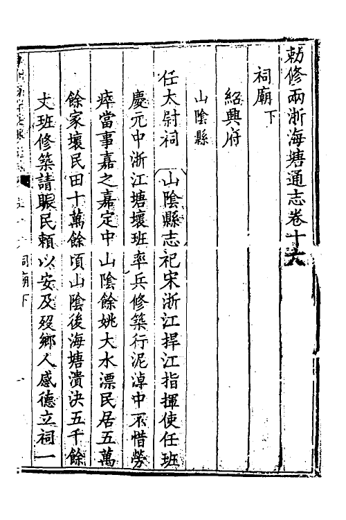 36989-敕修两浙海塘通志十 (清)方观承等修.pdf_第2页