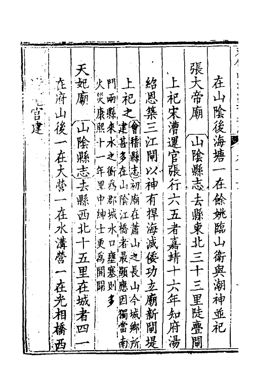 36989-敕修两浙海塘通志十 (清)方观承等修.pdf_第3页