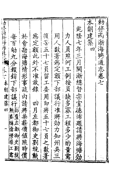 36991-敕修两浙海塘通志五 (清)方观承等修.pdf_第2页