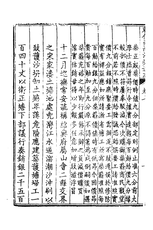 36991-敕修两浙海塘通志五 (清)方观承等修.pdf_第3页