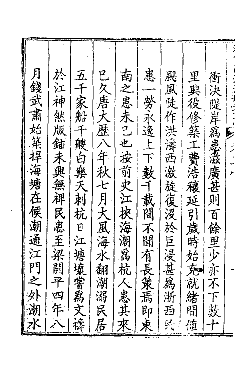 36997-敕修两浙海塘通志十二 (清)方观承等修.pdf_第3页