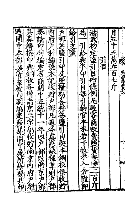37127-马政志二 (明)陈讲撰.pdf_第3页