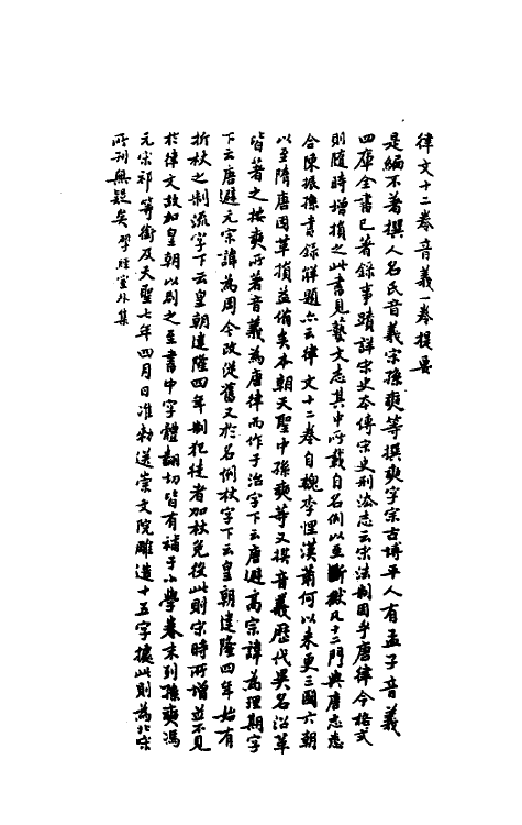 37181-律一 (宋)佚名撰.pdf_第2页
