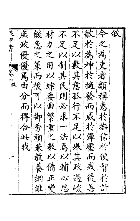 37128-保甲书一 (清)徐栋辑.pdf_第2页