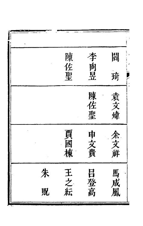 37153-驻粤八旗志九 (清)长善等修.pdf_第3页