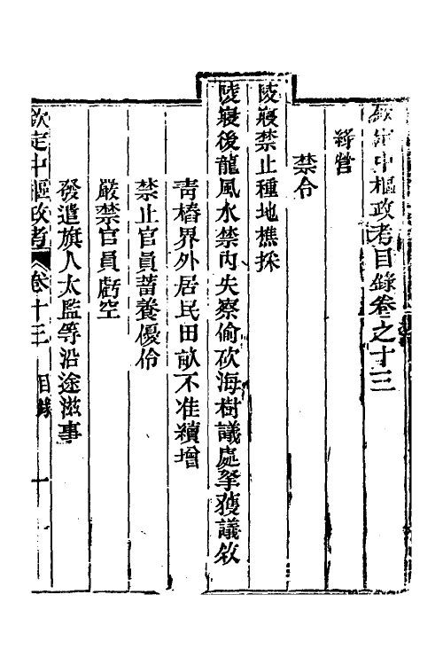 37029-钦定中枢政考三十九 明亮 (清)纳苏泰等纂修.pdf_第2页