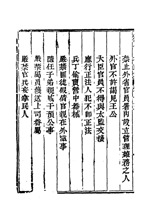 37029-钦定中枢政考三十九 明亮 (清)纳苏泰等纂修.pdf_第3页
