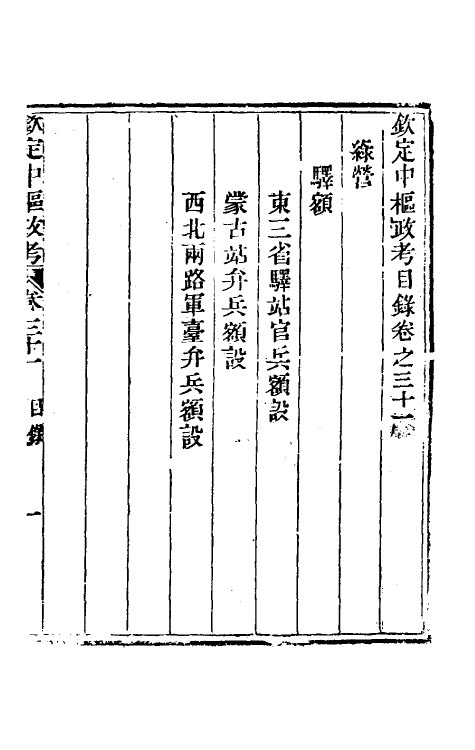 37034-钦定中枢政考五十六 明亮 (清)纳苏泰等纂修.pdf_第2页