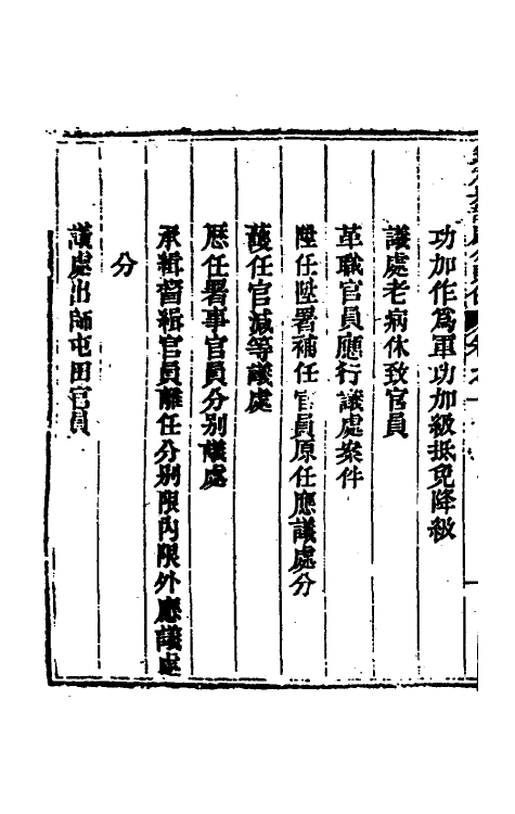 37092-钦定兵部处分则例十四 伯麟 (清)庆源等纂修.pdf_第3页