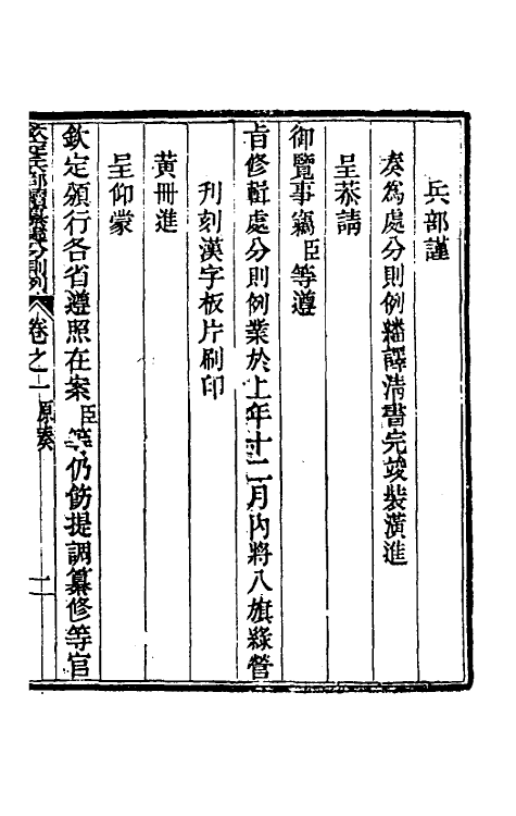 37095-钦定兵部续纂处分则例一 长龄 (清)庆源等纂修.pdf_第2页