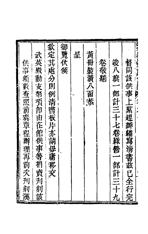 37095-钦定兵部续纂处分则例一 长龄 (清)庆源等纂修.pdf_第3页