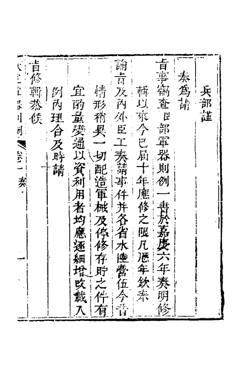 37103-钦定军器则例一 董诰 (清)特通保等纂修.pdf_第2页