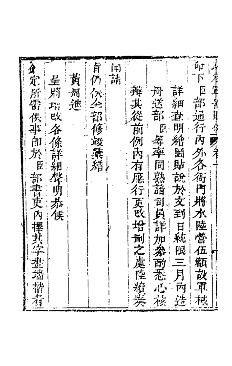 37103-钦定军器则例一 董诰 (清)特通保等纂修.pdf_第3页