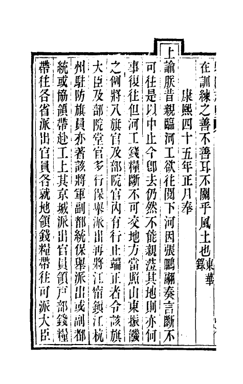 37137-杭州八旗驻防营志略十一 (清)张大昌辑.pdf_第3页
