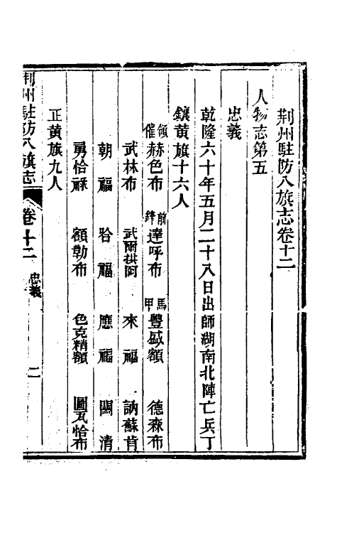 37147-荆州驻防八旗志八 (清)希元等纂修.pdf_第3页