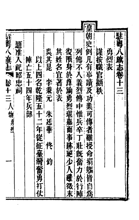 37161-驻粤八旗志十一 (清)长善等修.pdf_第3页